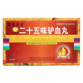 二十五味驢血丸(藏王天寶)包裝縮略圖1