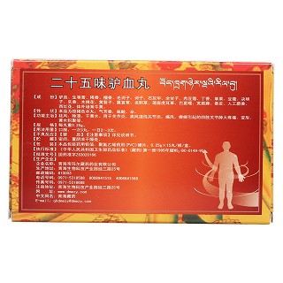 二十五味驢血丸(藏王天寶)包裝縮略圖2