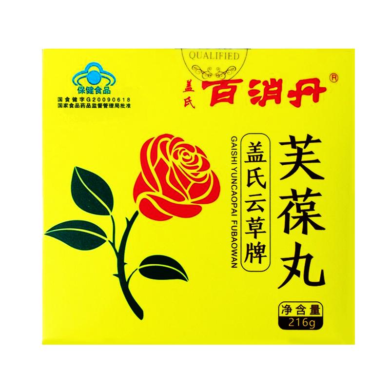 蓋氏百消丹(芙葆丸)包裝縮略圖1