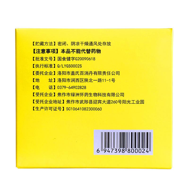 蓋氏百消丹(芙葆丸)包裝縮略圖3