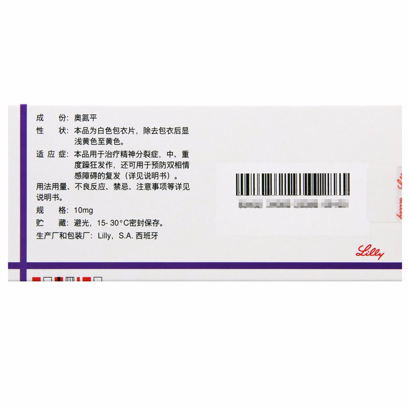 奧氮平片(再普樂(lè))包裝縮略圖1