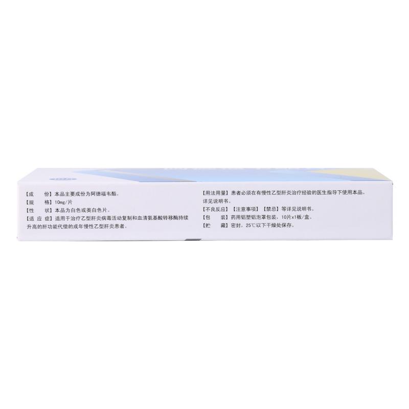 阿德福韋酯片(HY)?(久樂)包裝縮略圖2
