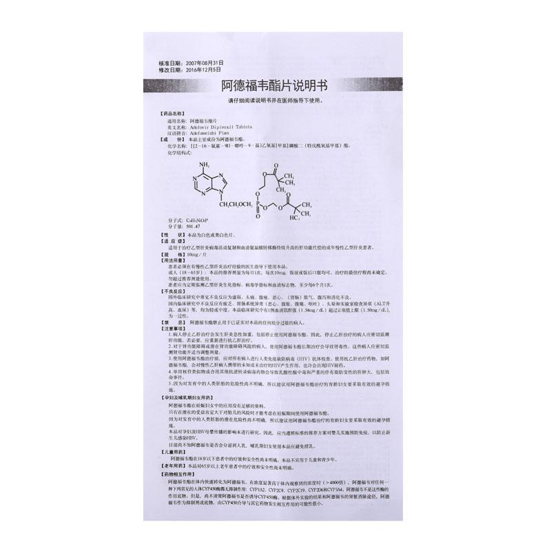 阿德福韋酯片(HY)?(久樂)包裝縮略圖4
