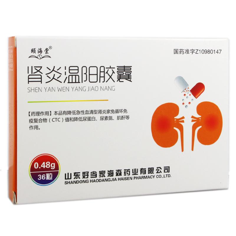 腎炎溫陽(yáng)膠囊(頤海棠)