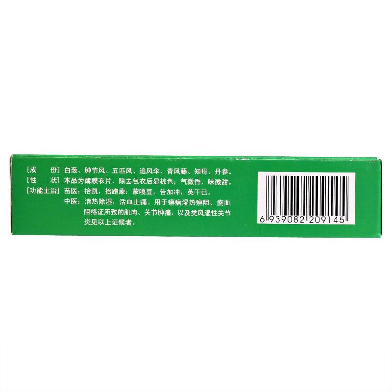 痹克片(今越)包裝縮略圖2