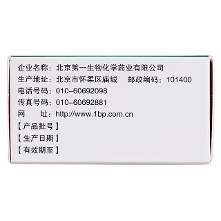 復(fù)方牛胎肝提取物片(京生)包裝縮略圖2