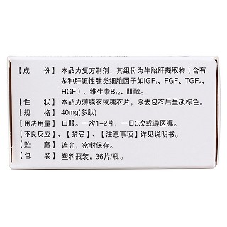 復(fù)方牛胎肝提取物片(京生)包裝縮略圖3