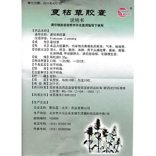 夏枯草膠囊(紫辰宣)包裝縮略圖4