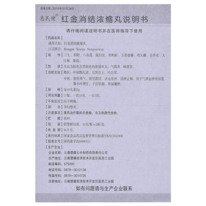 紅金消結(jié)濃縮丸(惠民健)包裝縮略圖4