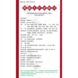 骨筋丸片(四方箄/?？?包裝縮略圖4