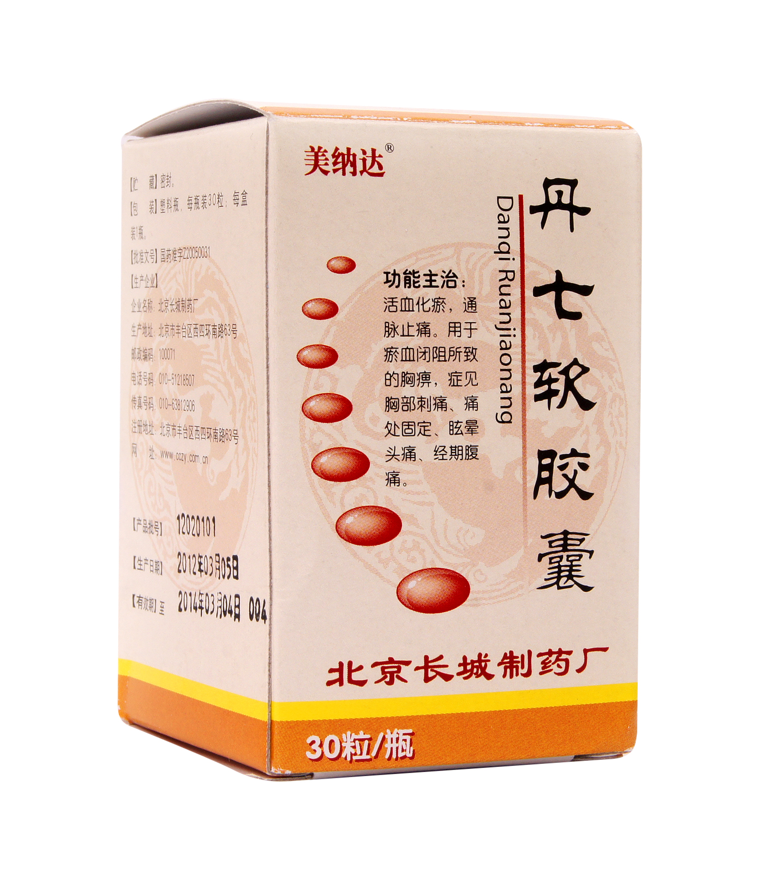 丹七軟膠囊(美納達(dá))
