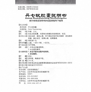 丹七軟膠囊(美納達(dá))包裝縮略圖4