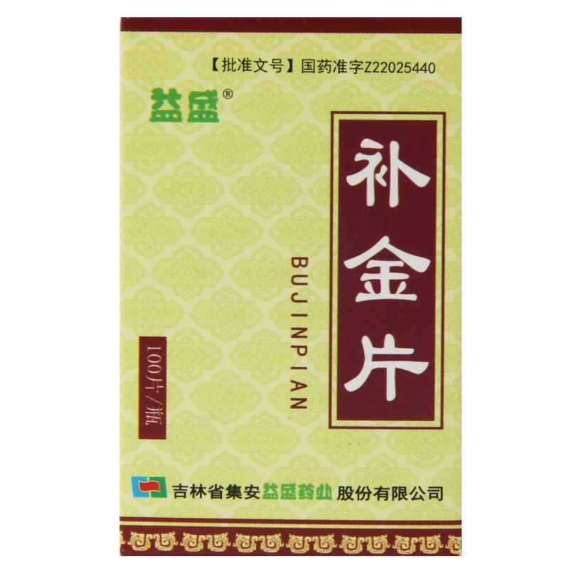 補(bǔ)金片(益盛)