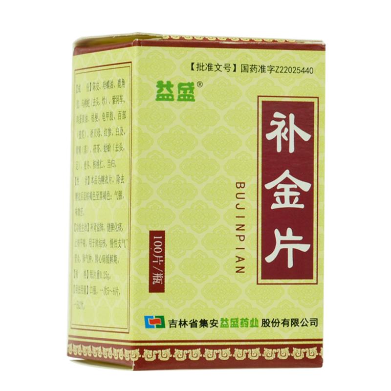 補(bǔ)金片(益盛)包裝縮略圖1