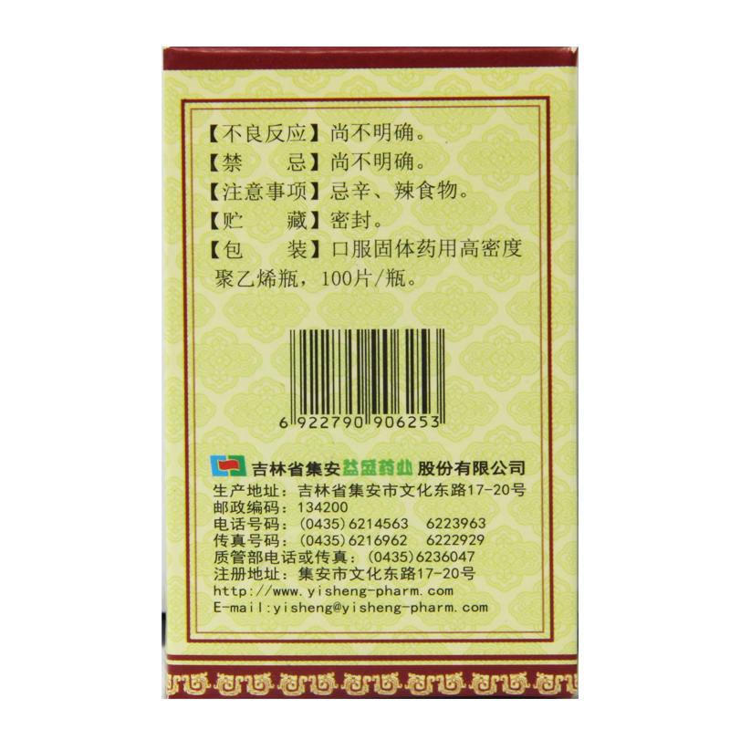 補(bǔ)金片(益盛)包裝縮略圖3