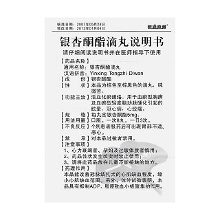 銀杏酮酯滴丸(銀滴速通)包裝縮略圖4