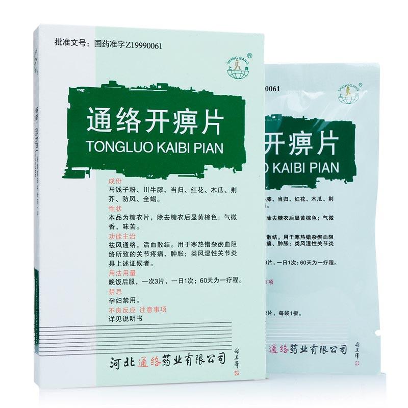通絡(luò)開痹片(上崗)