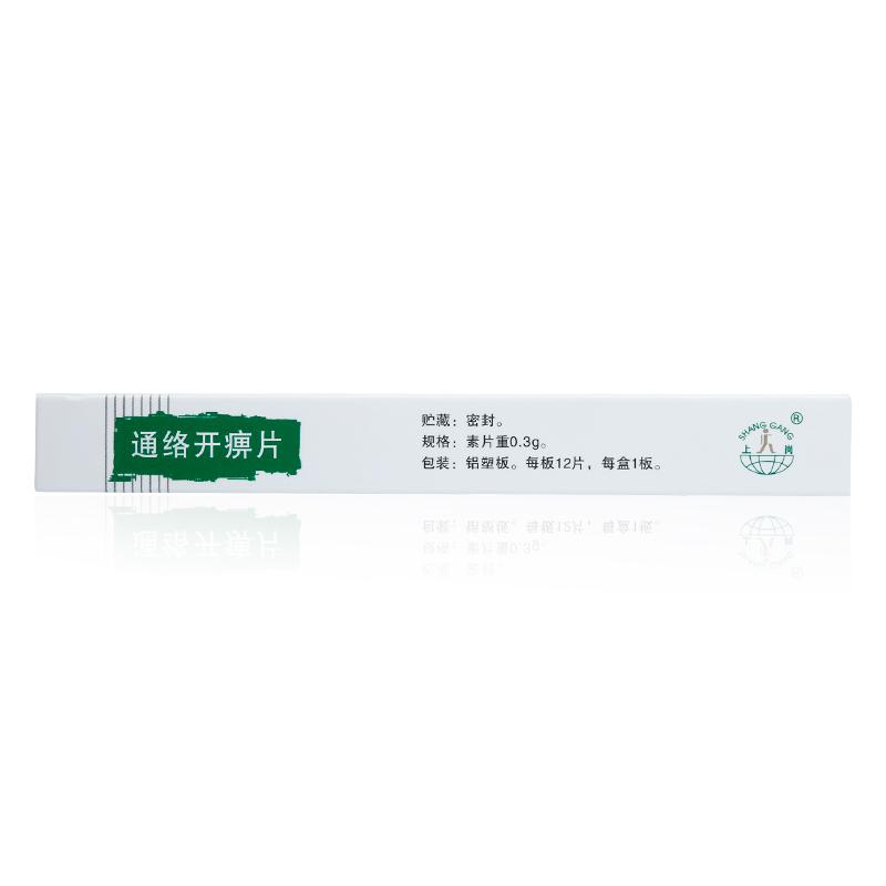 通絡(luò)開痹片(上崗)包裝縮略圖4