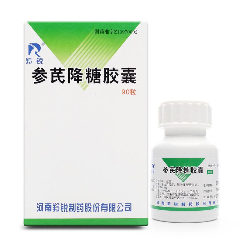 參芪降糖膠囊(羚銳)包裝縮略圖1
