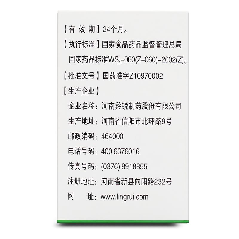 參芪降糖膠囊(羚銳)包裝縮略圖3