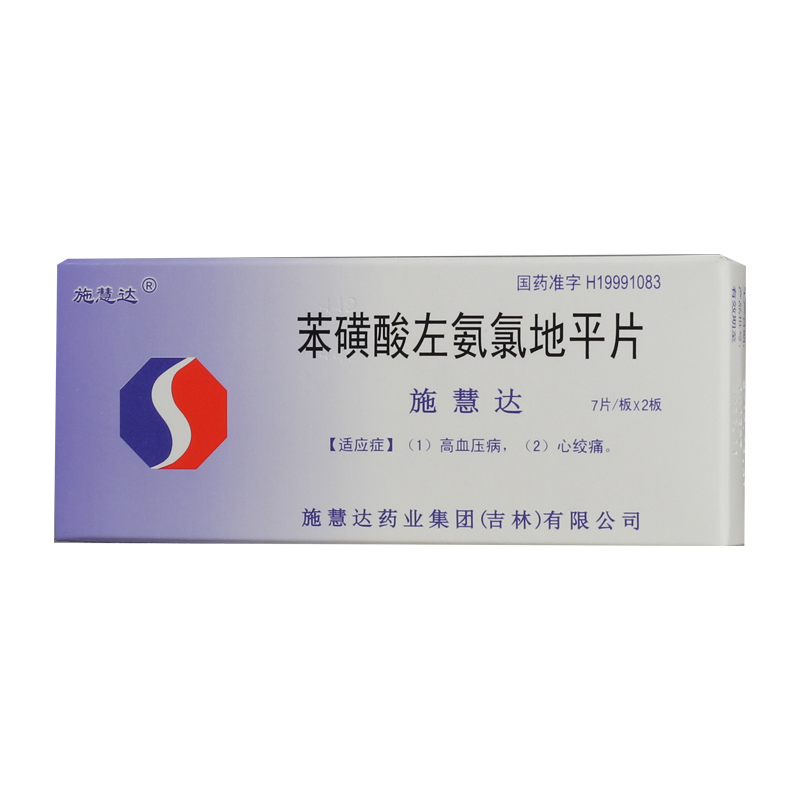 苯磺酸左氨氯地平片(施慧達(dá))