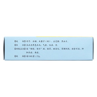 阿拉坦五味丸(阜藥)包裝縮略圖2