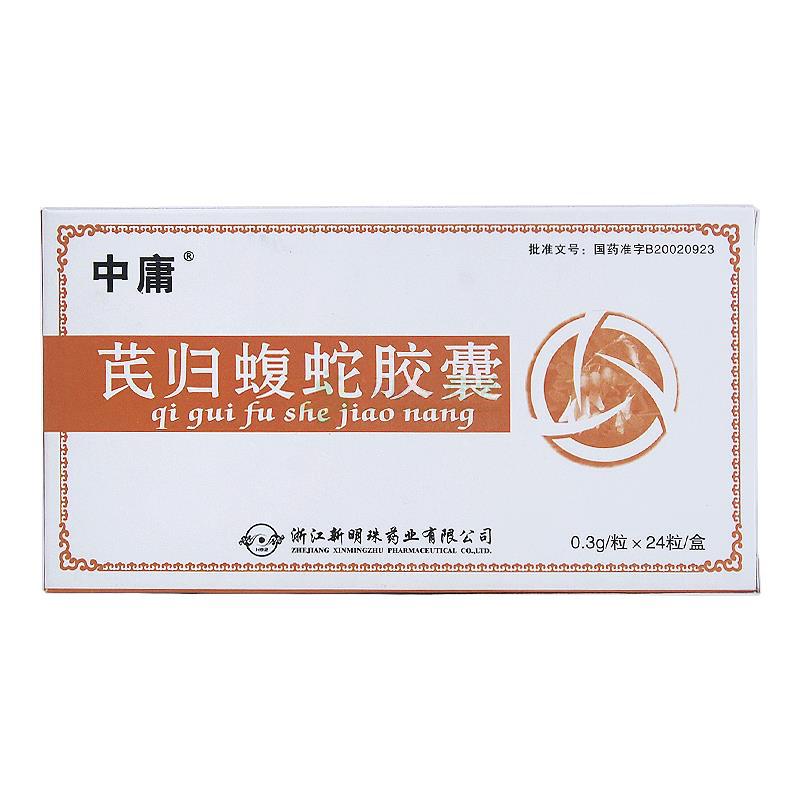 芪歸蝮蛇膠囊(中庸)包裝縮略圖1