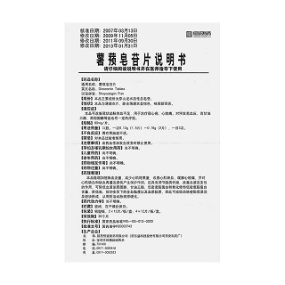 薯蕷皂苷片(維奧欣)包裝縮略圖4