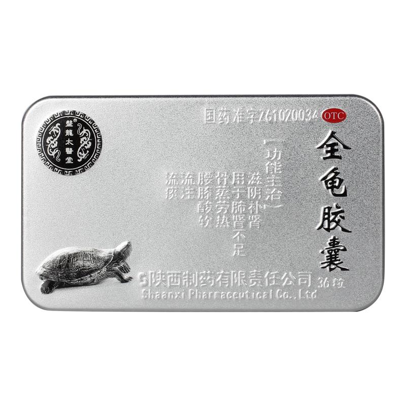 全龜膠囊(盤(pán)龍?zhí)t(yī)堂)包裝縮略圖1