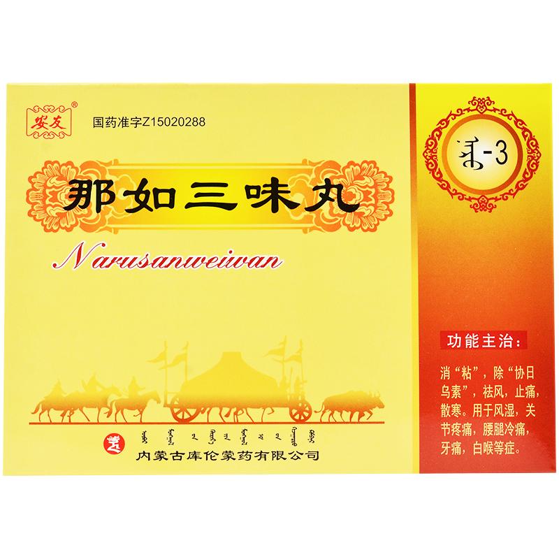 那如三味丸(安友)包裝縮略圖1