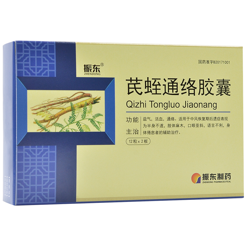 芪蛭通絡(luò)膠囊(振東)包裝縮略圖5