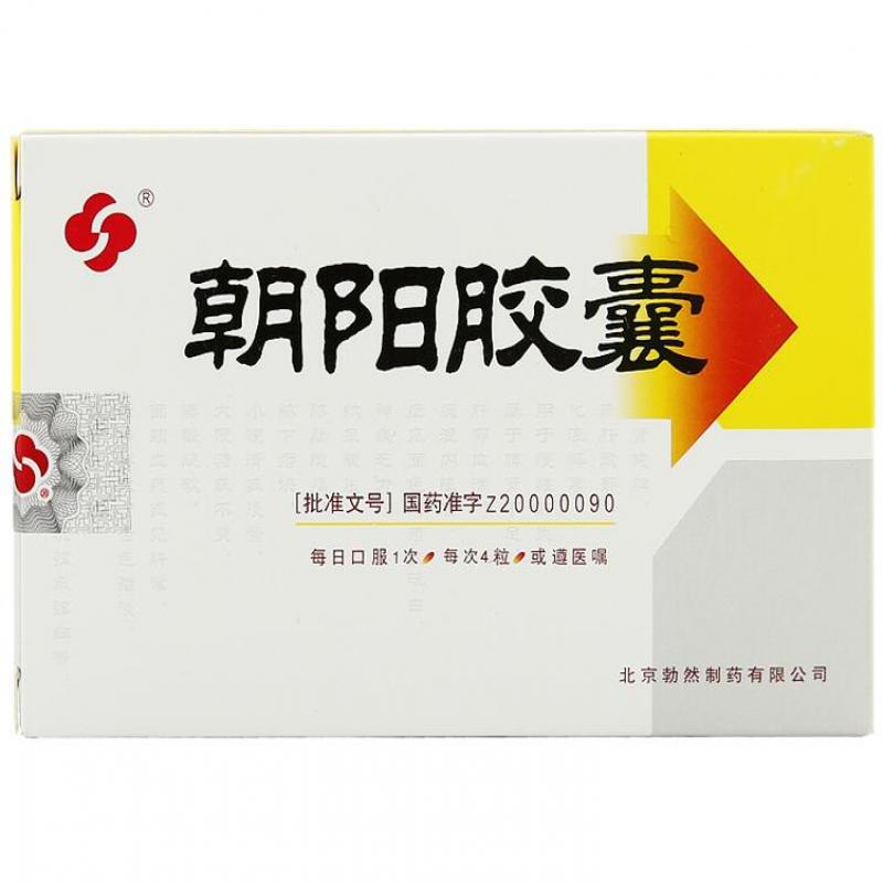 朝陽(yáng)膠囊(勃然)