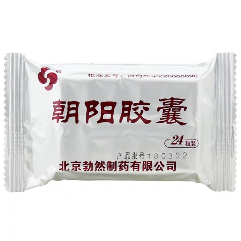 朝陽(yáng)膠囊(勃然)包裝縮略圖2