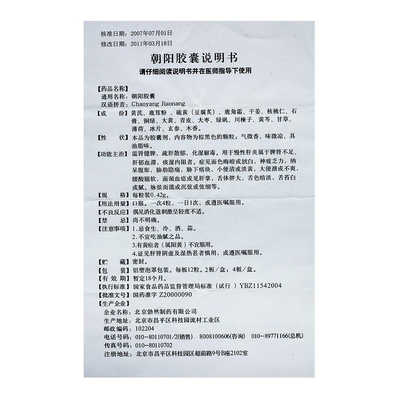 朝陽(yáng)膠囊(勃然)包裝縮略圖4