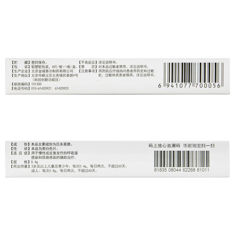 匹多莫德分散片(唯田)包裝縮略圖1