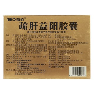 疏肝益陽膠囊(益佰)包裝縮略圖2
