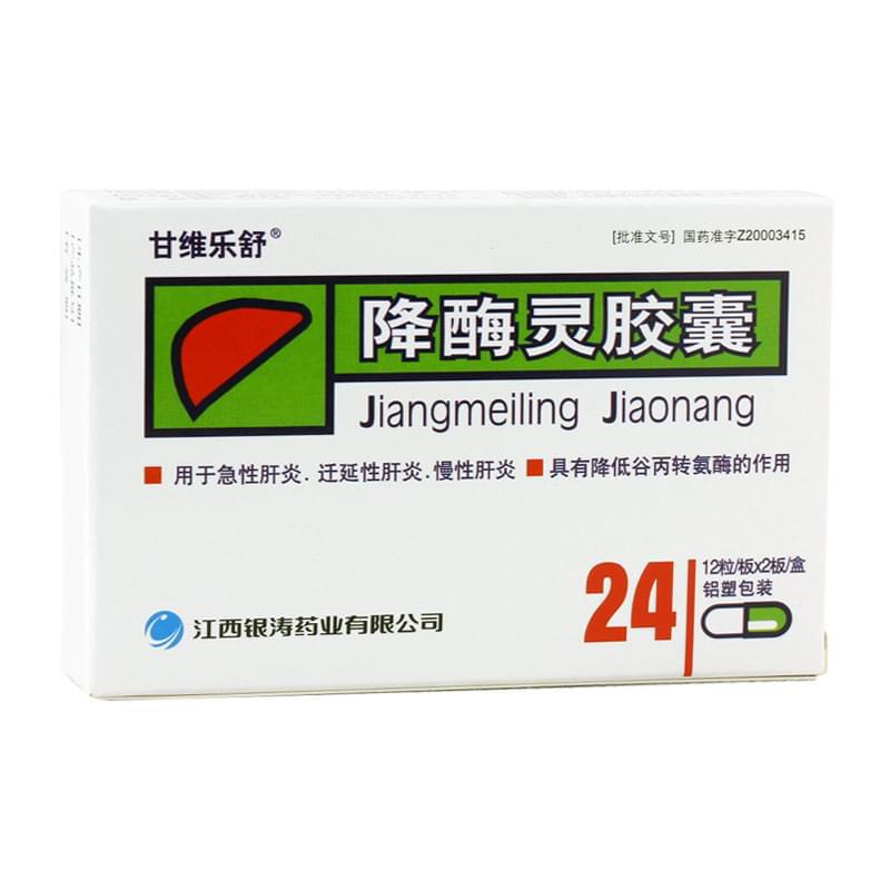 降酶靈膠囊(甘維樂(lè)舒)