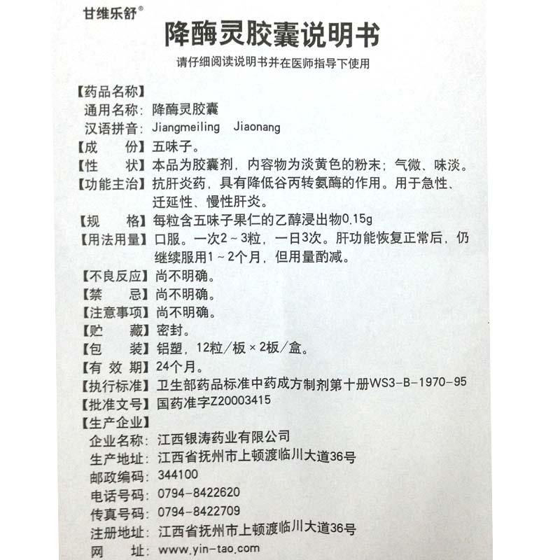 降酶靈膠囊(甘維樂(lè)舒)包裝縮略圖3