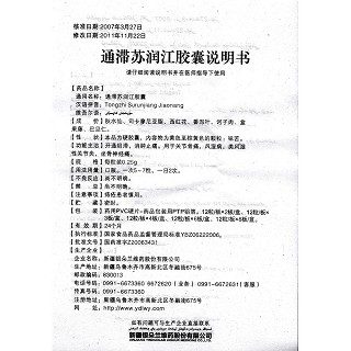 通滯蘇潤(rùn)江膠囊(銀朵蘭)包裝縮略圖4