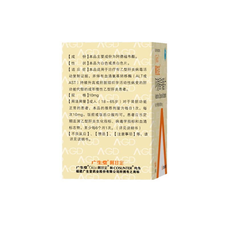 阿德福韋酯片(阿甘定)包裝縮略圖3