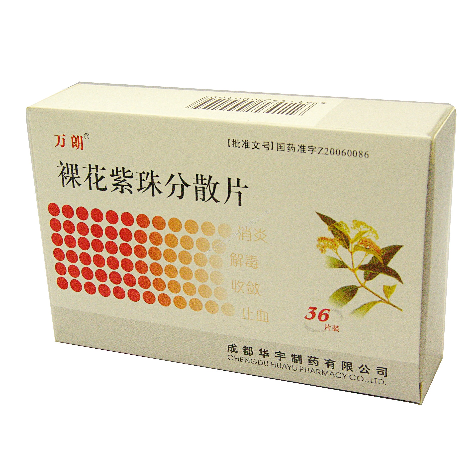 裸花紫珠分散片(萬朗)包裝縮略圖1