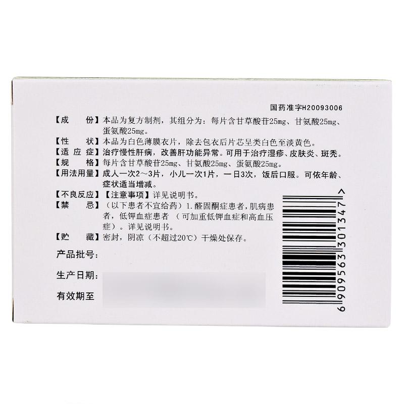 復(fù)方甘草酸苷片(派甘能)包裝縮略圖1