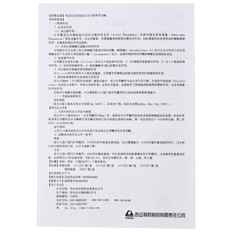 復(fù)方甘草酸苷片(派甘能)包裝縮略圖4