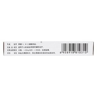 果糖二磷酸鈉片(洛普欣)包裝縮略圖2
