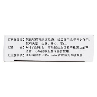 果糖二磷酸鈉片(洛普欣)包裝縮略圖3
