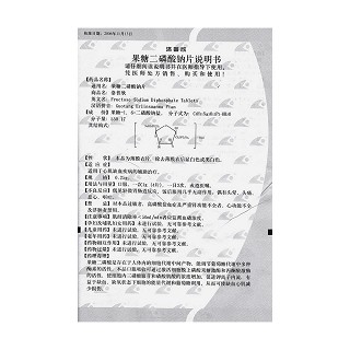 果糖二磷酸鈉片(洛普欣)包裝縮略圖4
