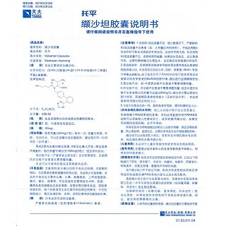 纈沙坦膠囊(托平)包裝縮略圖3