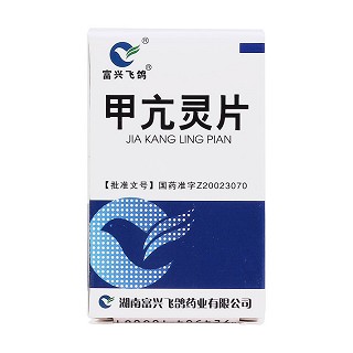 甲亢靈片(薄膜衣片)(富興飛鴿)包裝縮略圖1
