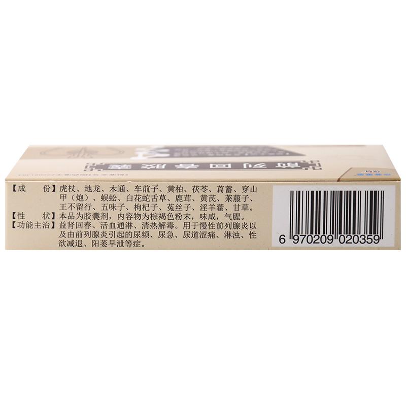 前列回春膠囊(強身)包裝縮略圖1
