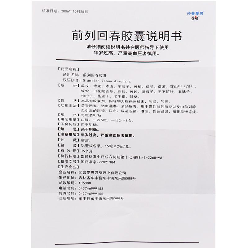 前列回春膠囊(強身)包裝縮略圖3